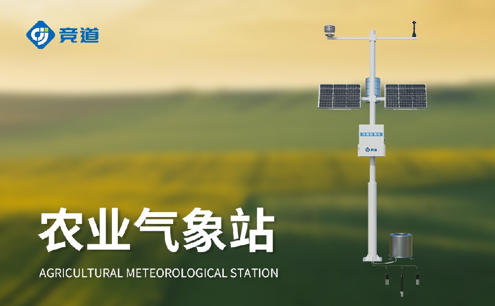 農業(yè)小型氣象站讓農田管理變得更加精準