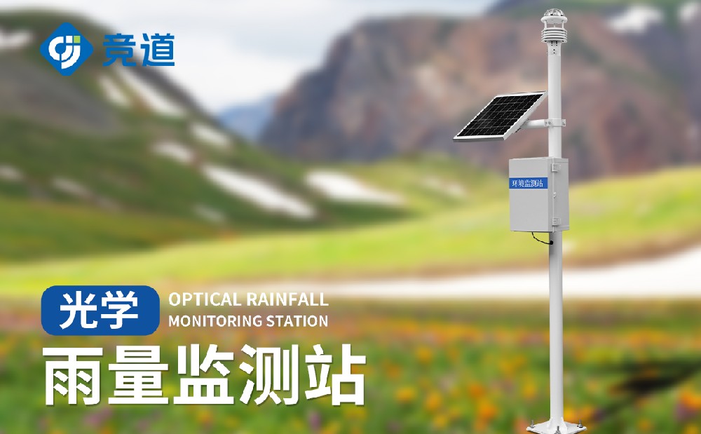 雨量監測設備廠家多款雨量站介紹