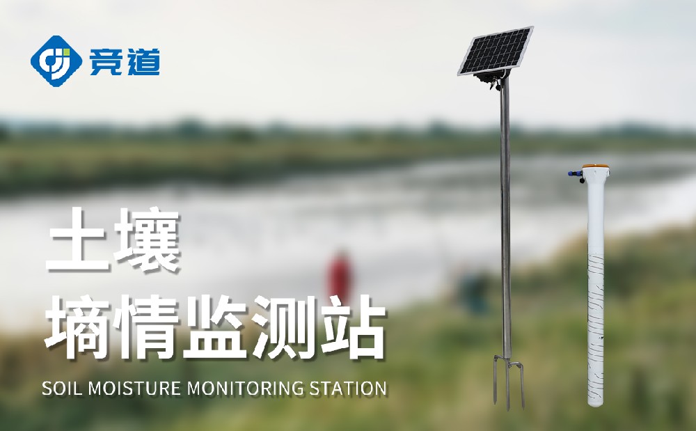 管式土壤墑情監(jiān)測設(shè)備