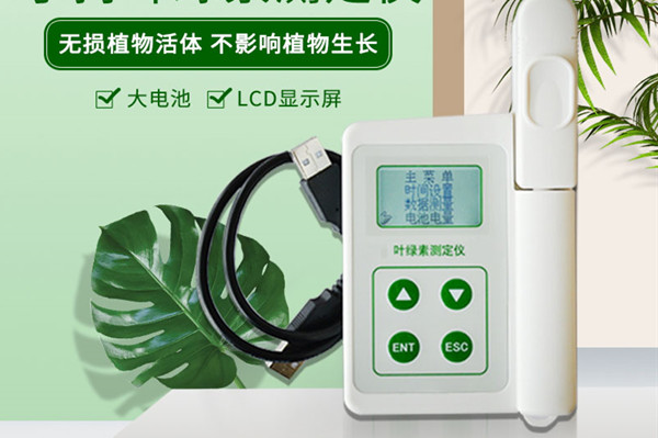 葉綠素測定儀 葉綠素測定儀