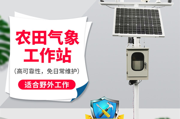 農(nóng)業(yè)氣象觀測儀器 農(nóng)業(yè)氣象觀測儀器