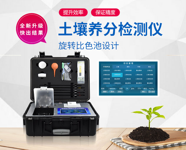 土壤氮磷鉀檢測(cè)儀 土壤氮磷鉀檢測(cè)儀