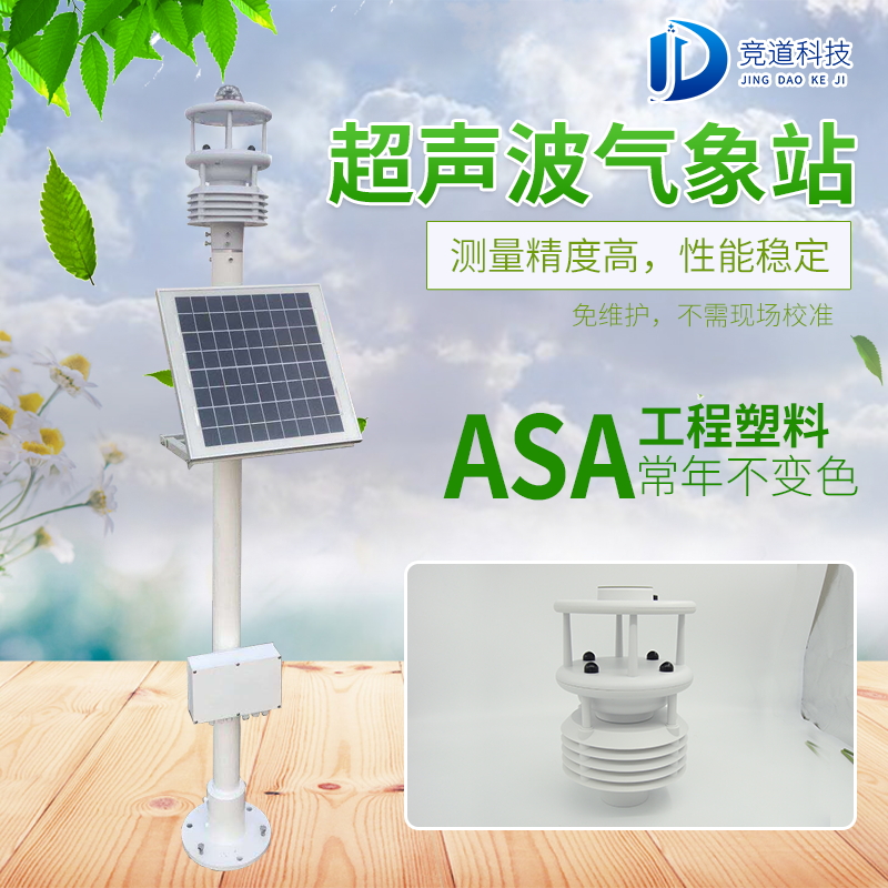 氣象環境監測儀 氣象環境監測儀