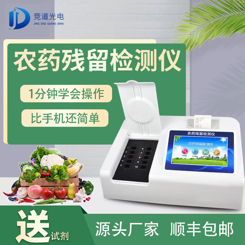 農藥殘留檢測儀品牌型號那個好? 農藥殘留檢測儀品牌型號那個好?