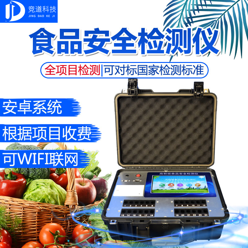 食品快速檢測儀的意義，筑牢食用農產品安全“防火墻”