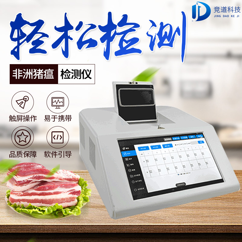 非洲豬瘟檢測(cè)儀 非洲豬瘟檢測(cè)儀