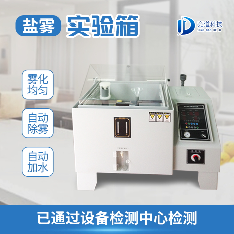 正規鹽霧腐蝕試驗箱廠家直銷 正規鹽霧腐蝕試驗箱廠家直銷
