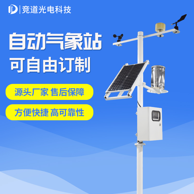 田間小氣候觀測儀 田間小氣候觀測儀