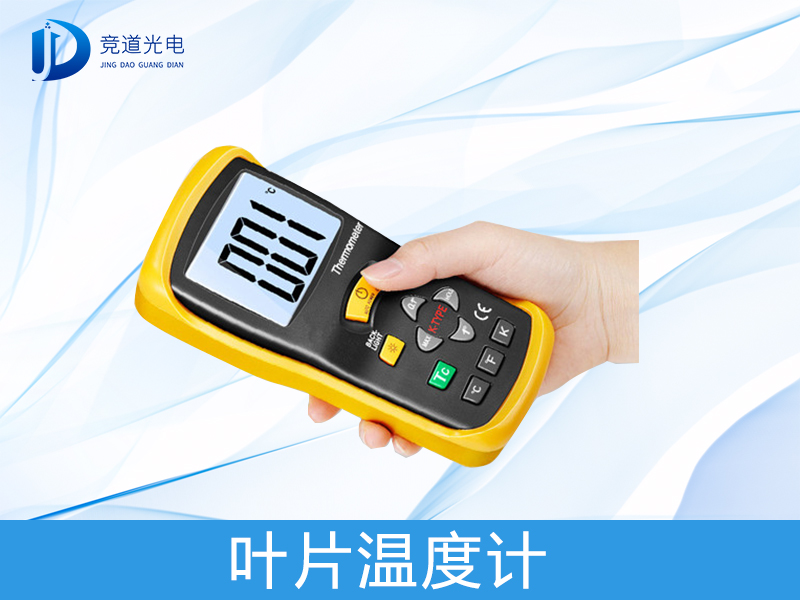 葉片溫度計(jì) 葉片溫度計(jì)