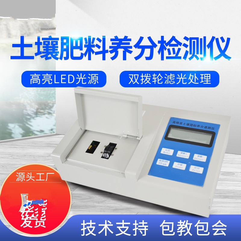 肥料養分檢測儀，方便快速